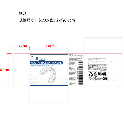 防打鼾牙套纸盒