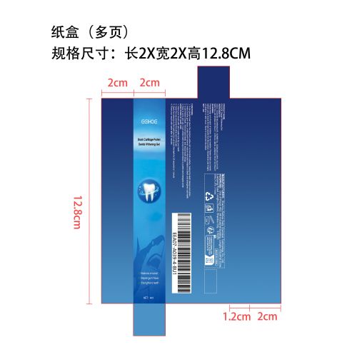 牙齿修护凝胶纸盒（多页）