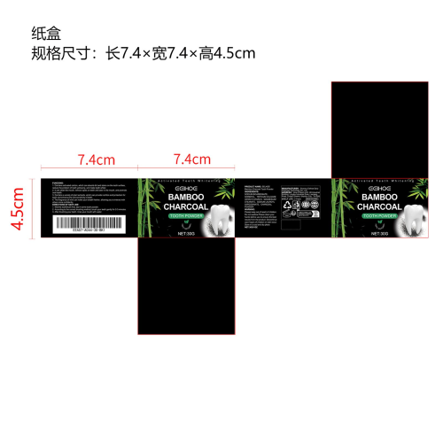 竹炭牙粉纸盒