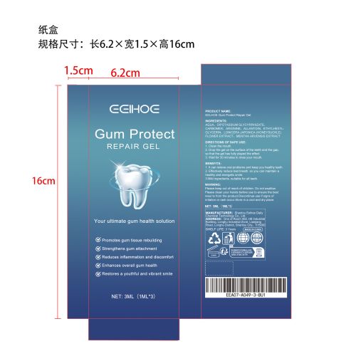 牙齿修护凝胶纸盒