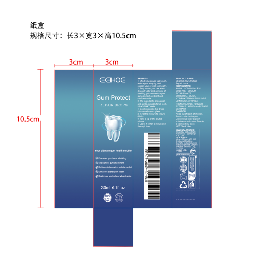 牙龈修护滴剂纸盒