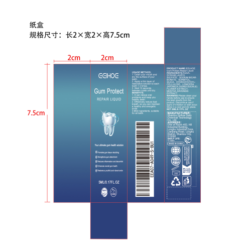牙齿修护液纸盒