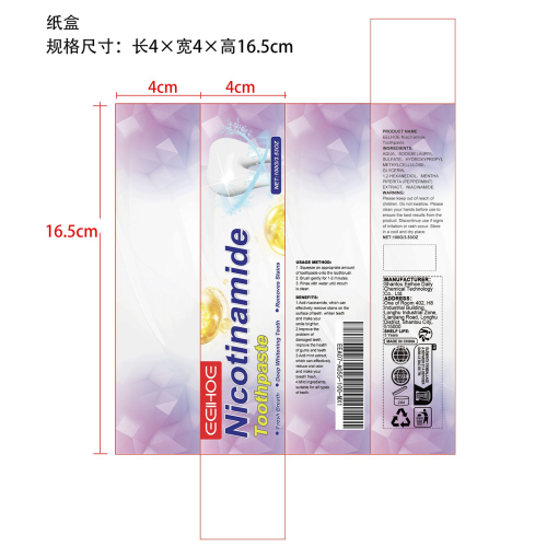 烟酰胺牙膏纸盒