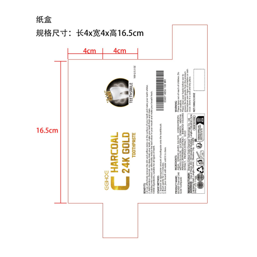 竹炭美白牙膏纸盒