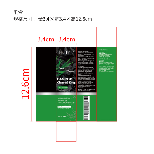 竹炭美白牙膏纸盒