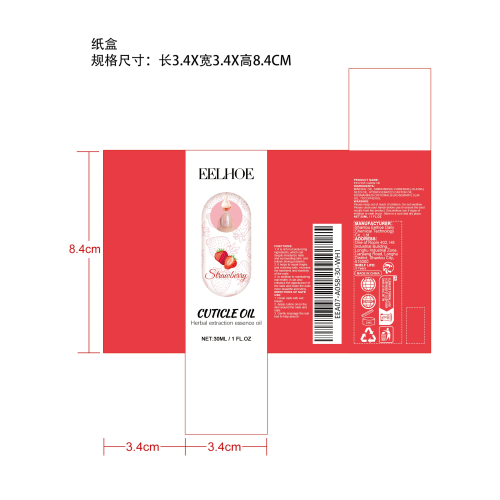 指甲护理油纸盒（草莓）