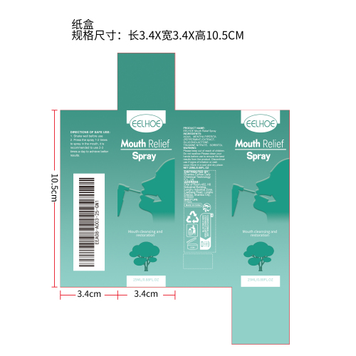 口腔舒缓喷雾纸盒