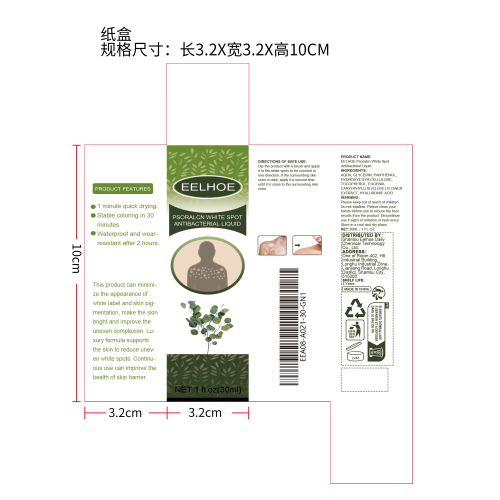 白斑抑菌精华液纸盒