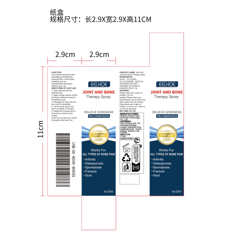 关节疼痛喷雾纸盒