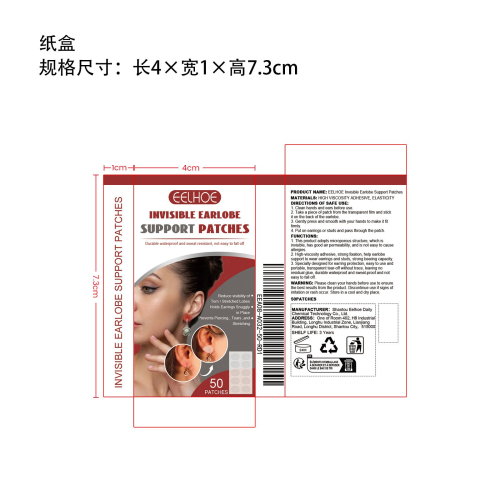 隐形耳垂支撑贴片纸盒