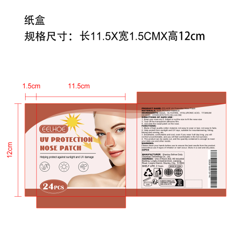 防晒橘色鼻贴纸盒