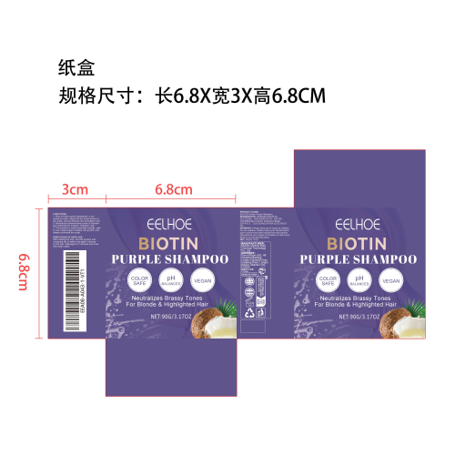 生物素紫色洗发皂纸盒