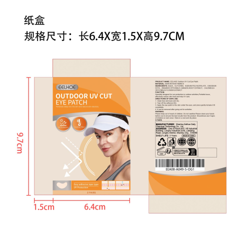 户外防晒眼贴纸盒