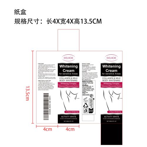 腋下美白霜纸盒