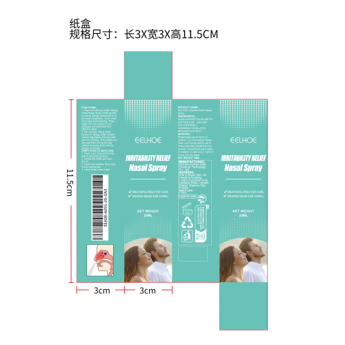 过敏缓解鼻喷剂纸盒