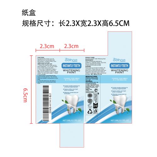 牙齿美白刷纸盒