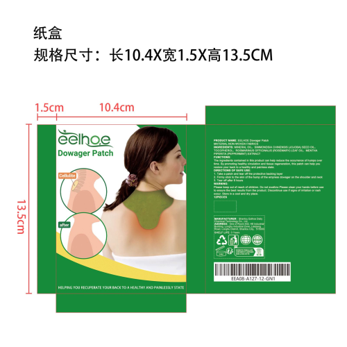 肩颈驼峰贴片纸盒