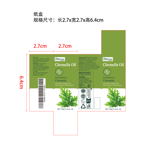 香茅油纸盒