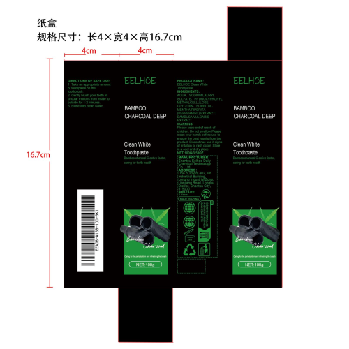 竹炭深层美白牙膏纸盒
