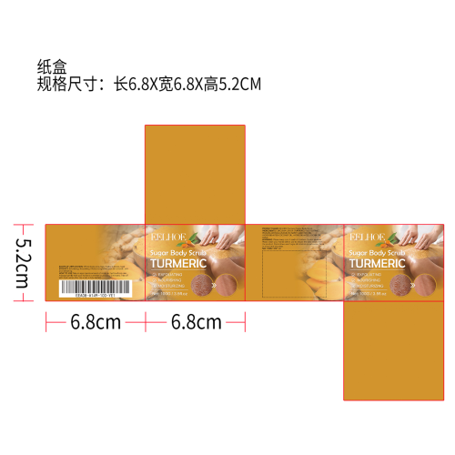 姜黄身体磨砂膏纸盒