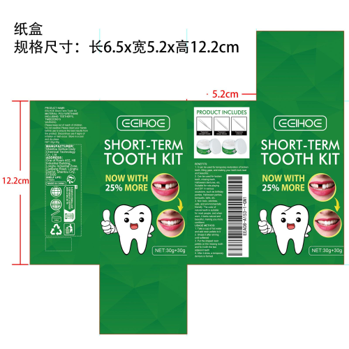 临时牙齿套件（牙胶）纸盒
