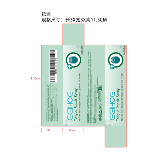 舌头修护喷雾纸盒