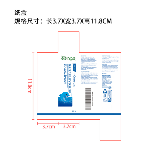抗敏舒缓鼻喷雾纸盒