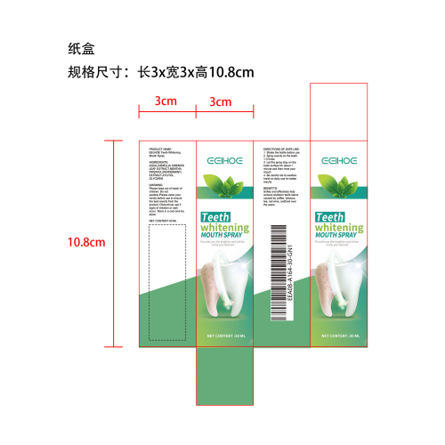 牙齿美白口腔喷雾纸盒