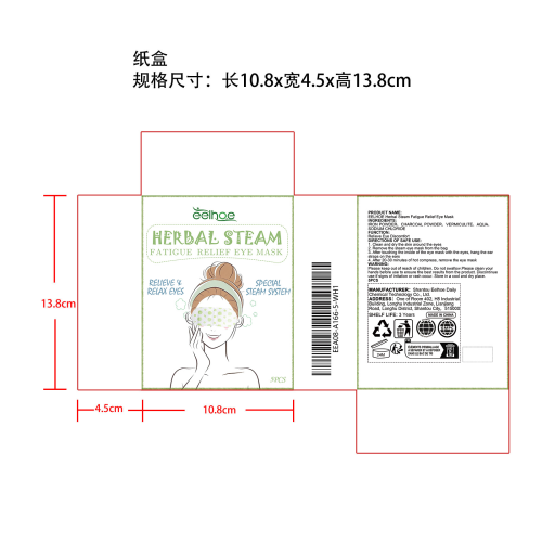 草本蒸汽眼罩纸盒
