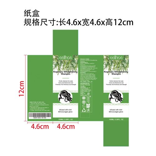 迷迭香洗发水纸盒
