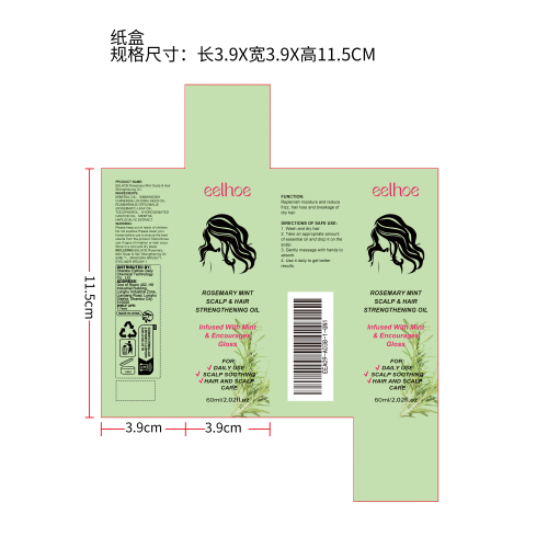迷迭香护发精油纸盒
