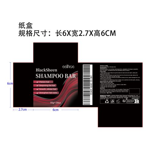 洗发皂纸盒