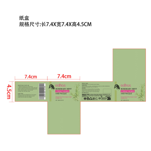 迷迭香发膜纸盒