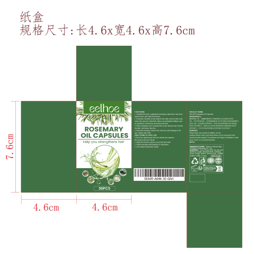 迷迭香护发胶囊纸盒