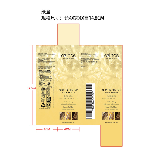 角蛋白护发精华喷雾纸盒