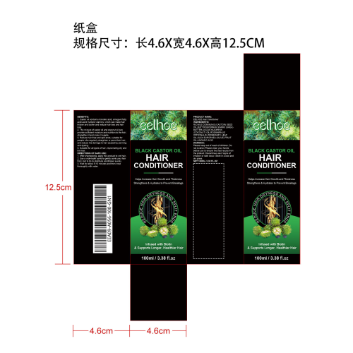 黑蓖麻生长护发素纸盒