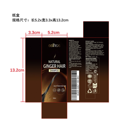 生姜护发洗发水纸盒
