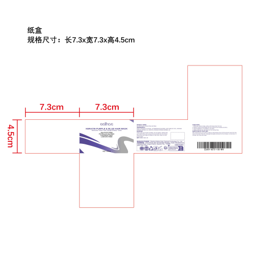 紫色护发膜纸盒