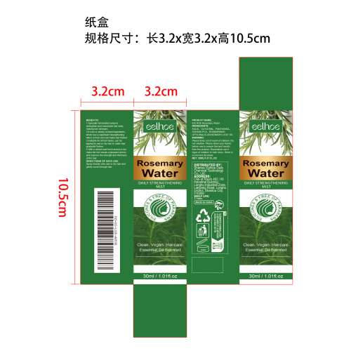 迷迭香毛发喷雾纸盒