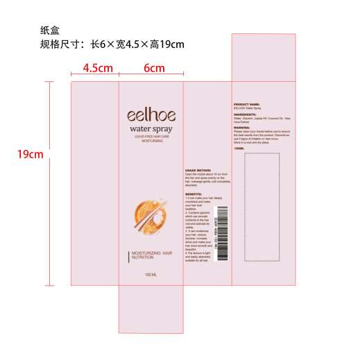顺滑护发喷雾纸盒
