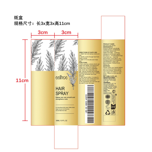 迷迭香毛发喷雾纸盒