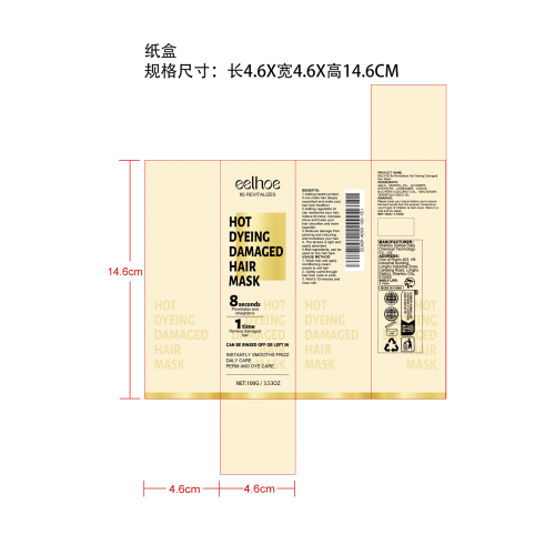 角蛋白毛发护理霜纸盒
