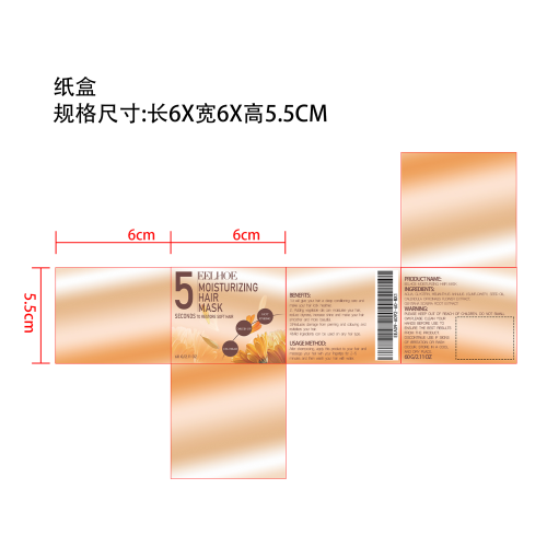 深层滋润发膜纸盒