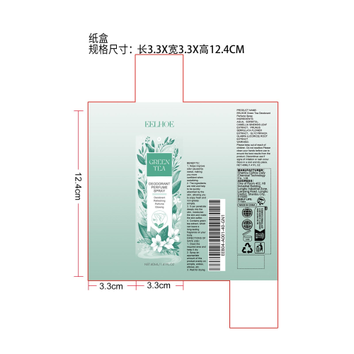 绿茶腋下除臭喷雾纸盒