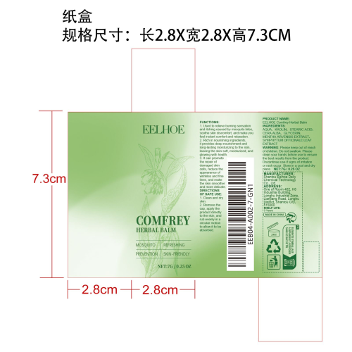 止痒舒缓紫草膏纸盒