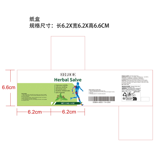 关节舒缓护理膏纸盒