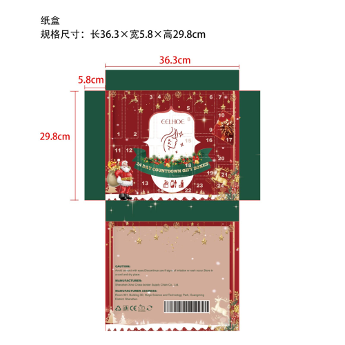 圣诞美妆盲盒纸盒-CE