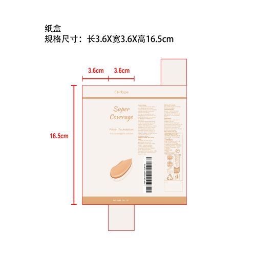 遮瑕保湿粉底液（自然色）纸盒