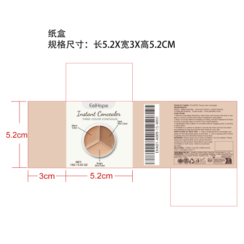 三色遮瑕膏纸盒
