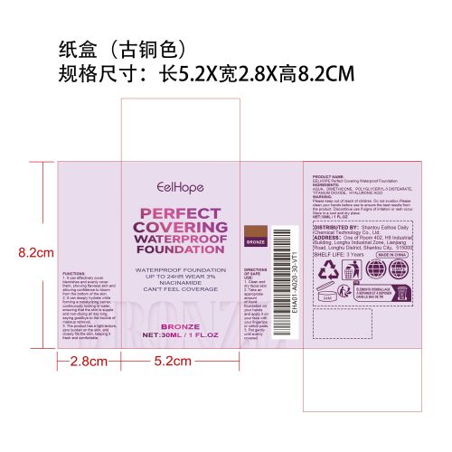 遮瑕粉底液（古铜色）纸盒